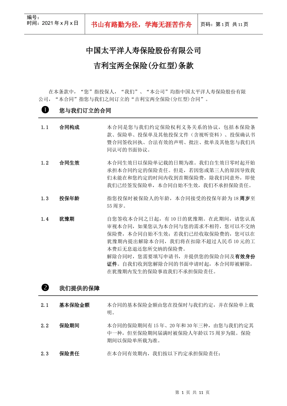 某汽车宝两全保险(分红型)条款_第3页