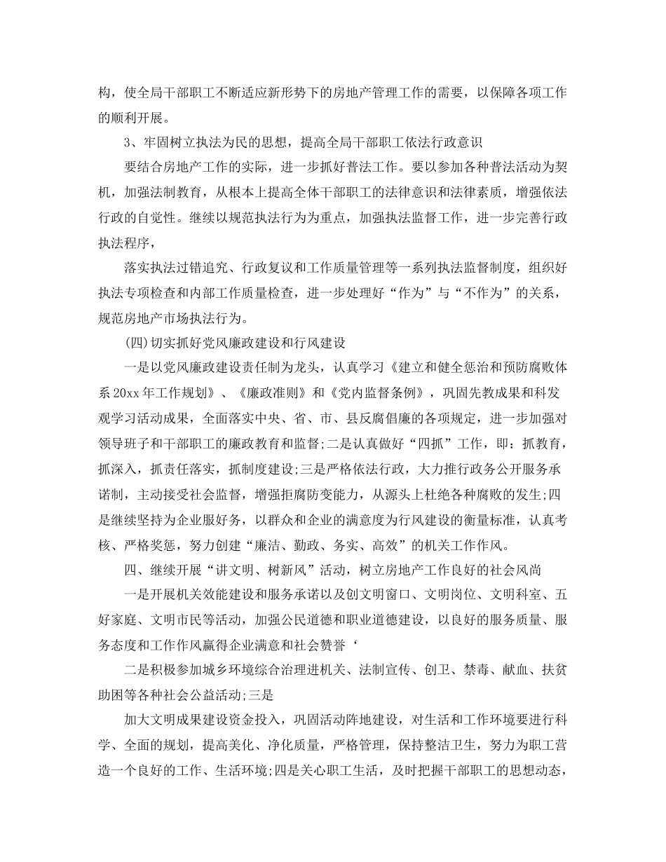 创建文明单位年工作计划范文 _第3页