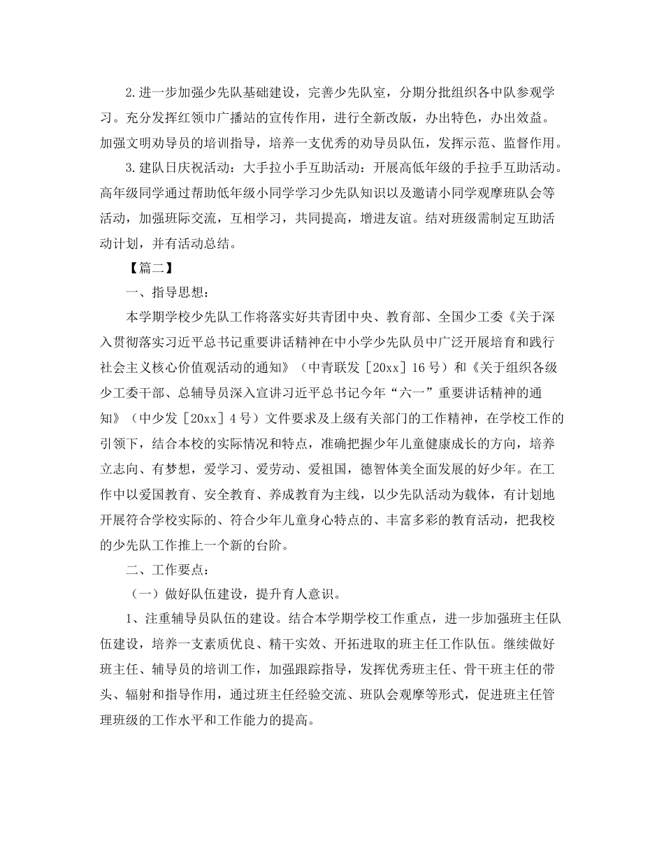 小学少先队计划 _第2页