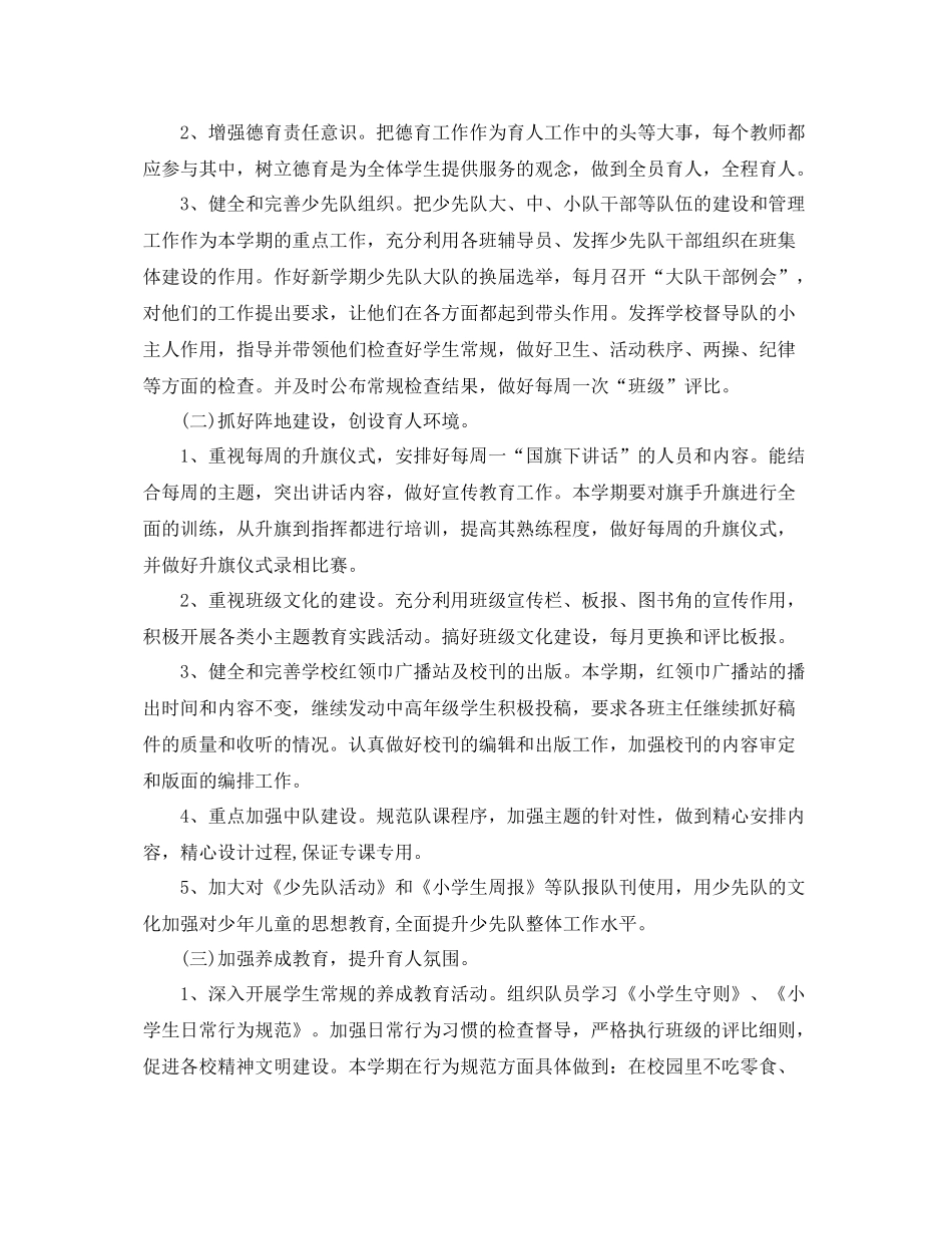 小学少先队计划 _第3页