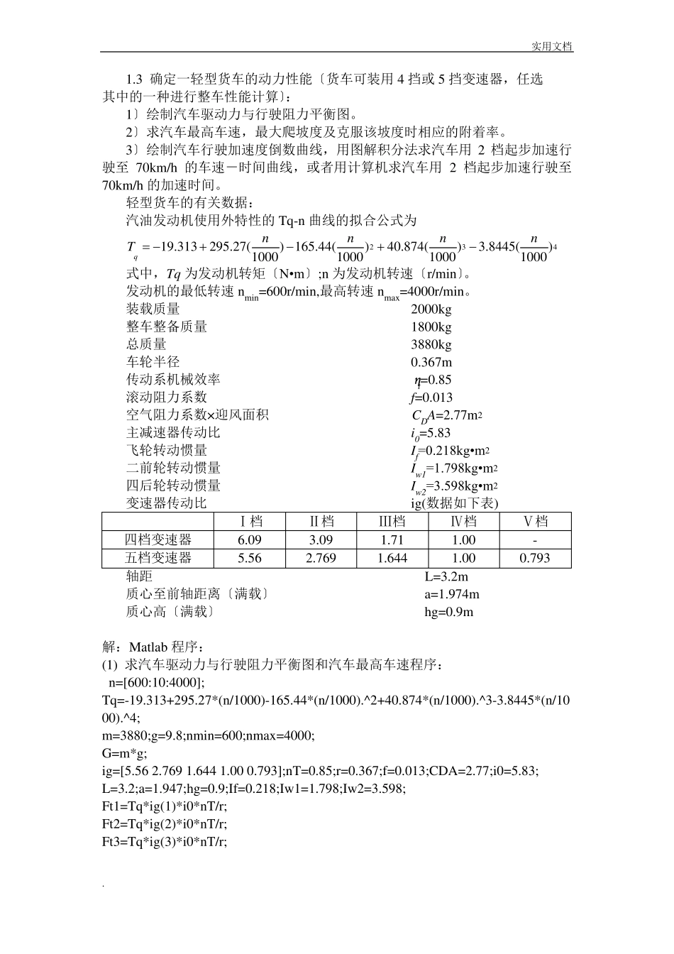 汽车理论习题Matlab程序_第1页