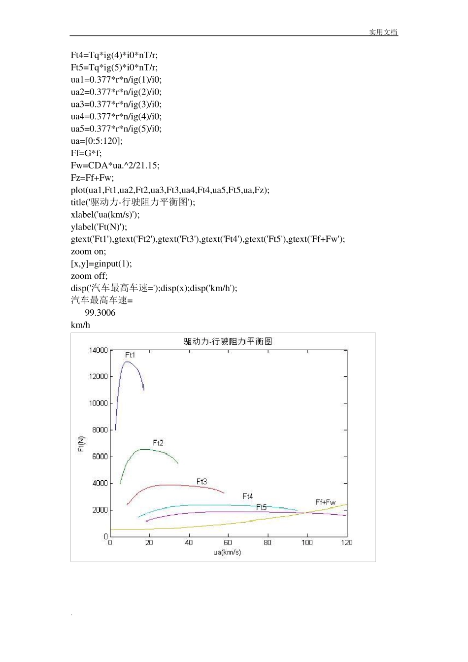 汽车理论习题Matlab程序_第2页