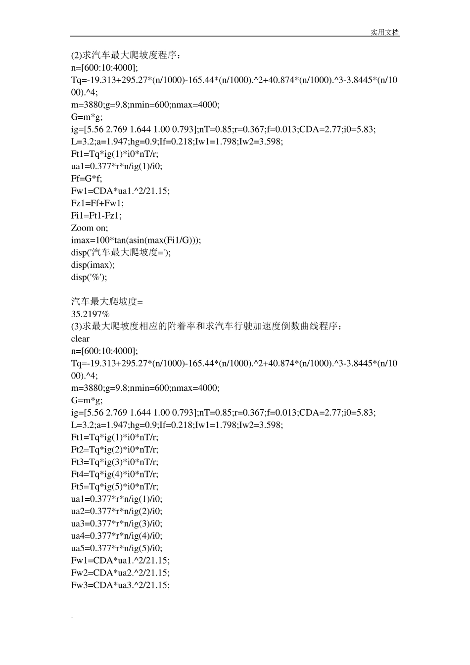 汽车理论习题Matlab程序_第3页