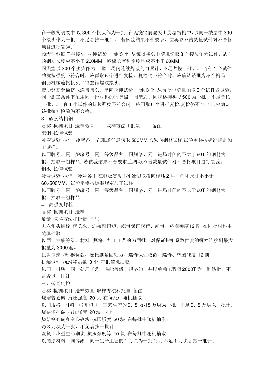 各种建筑材料见证取样的代表批量_第3页