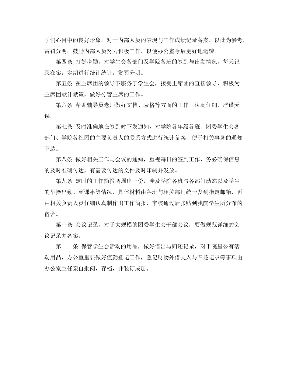 党政办公室工作计划ppt模板 _第2页