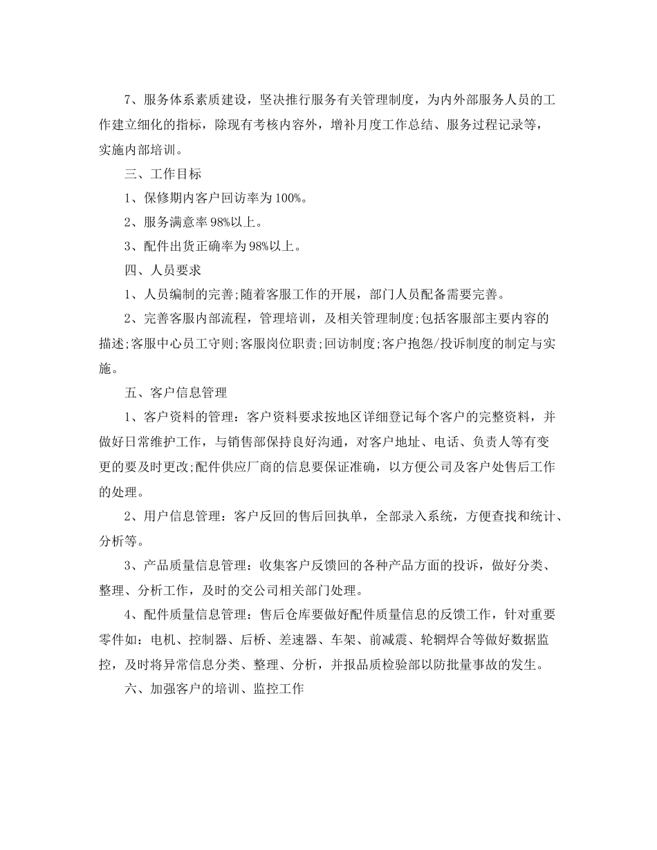 售后客服中心个人工作计划 _第2页
