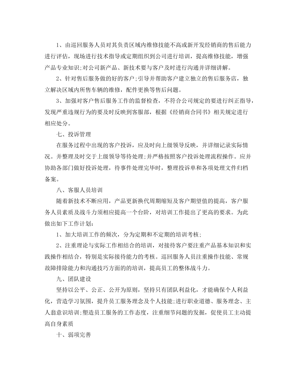 售后客服中心个人工作计划 _第3页