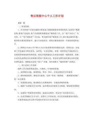 售后客服中心个人工作计划 