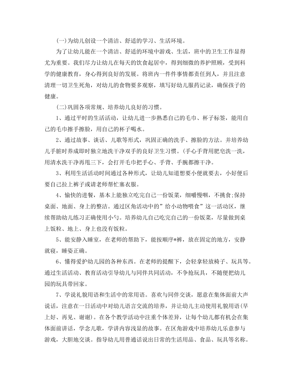 幼儿园托班教学计划【五篇】 _第2页