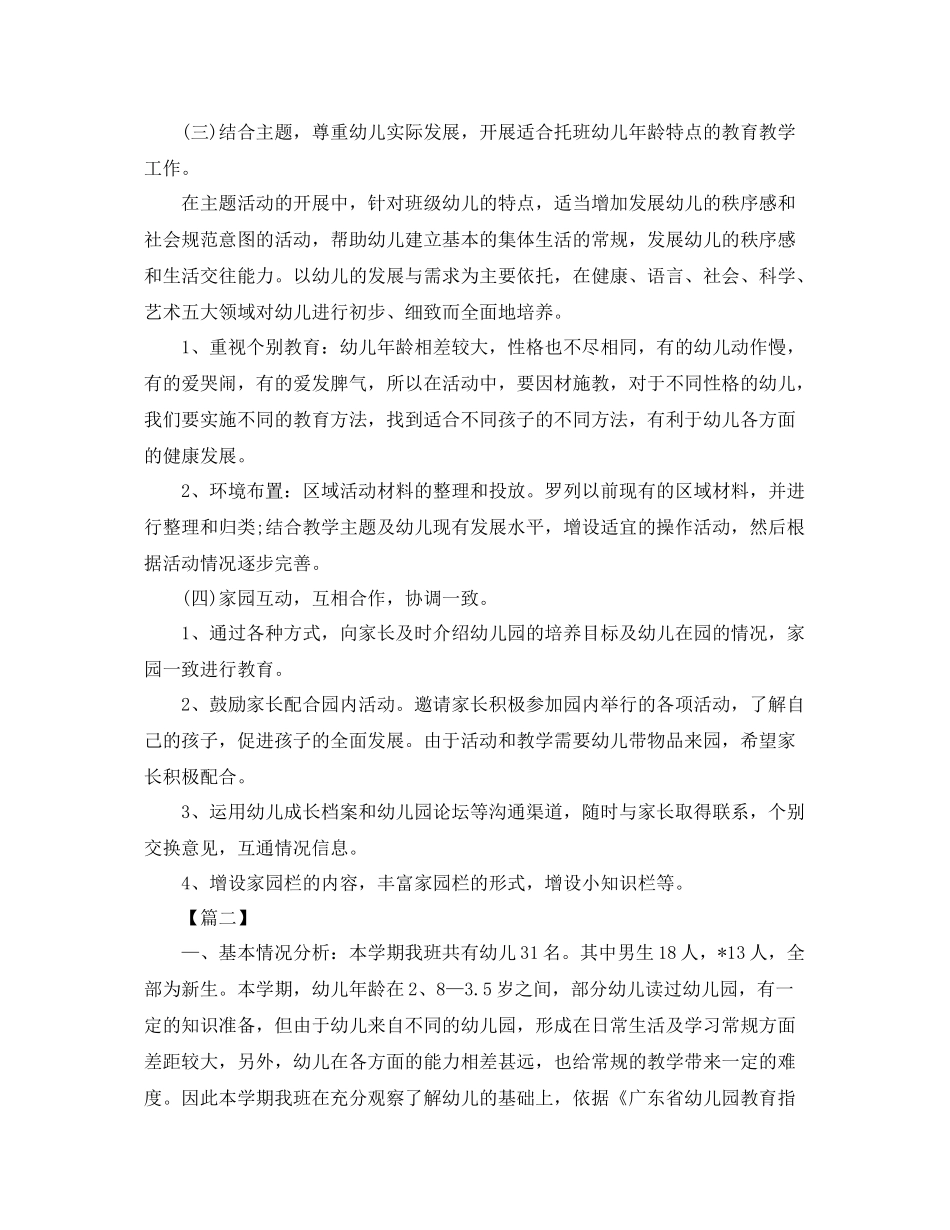幼儿园托班教学计划【五篇】 _第3页