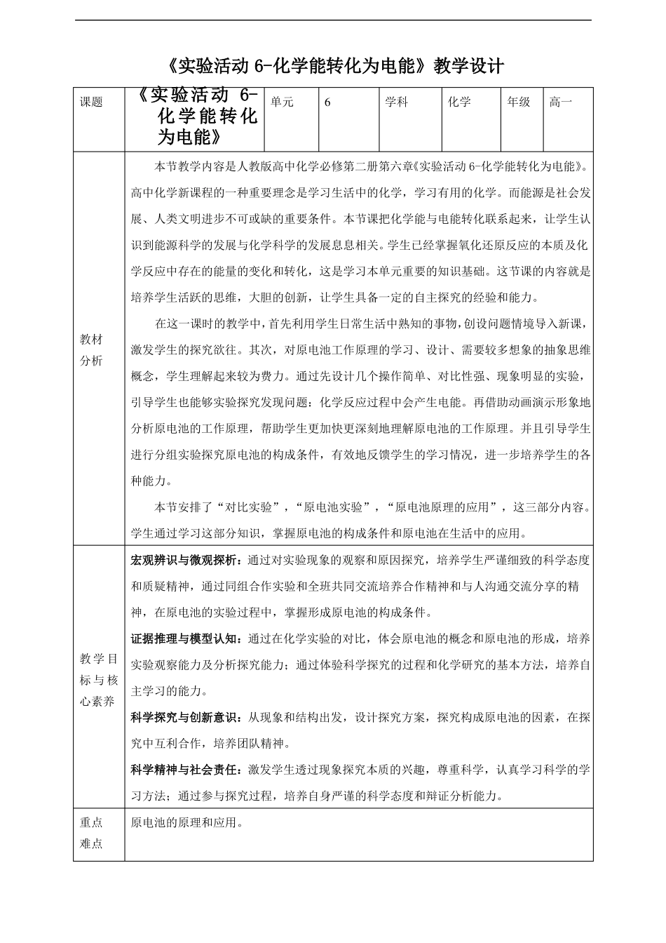 试验活动化学能转化为电能_第1页