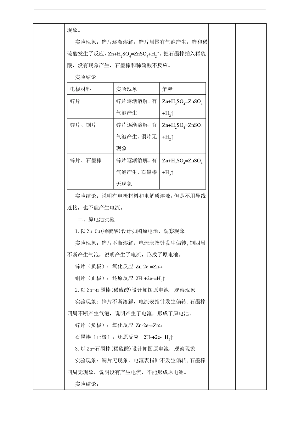 试验活动化学能转化为电能_第3页