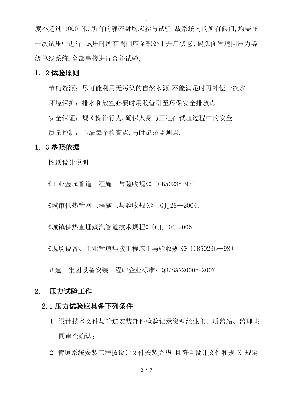 蒸汽管道试验方案_第2页
