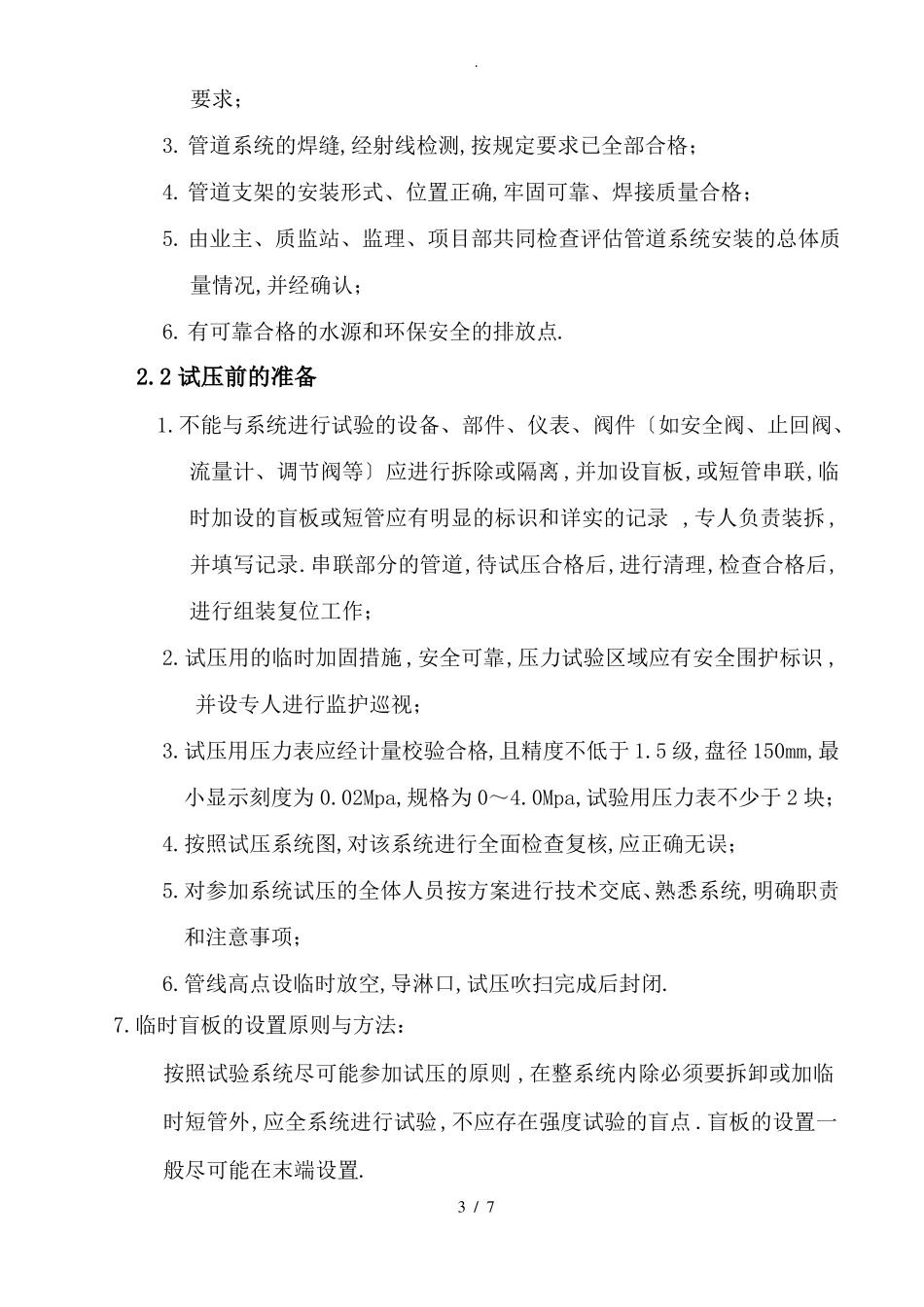 蒸汽管道试验方案_第3页