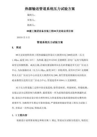 蒸汽管道试验方案
