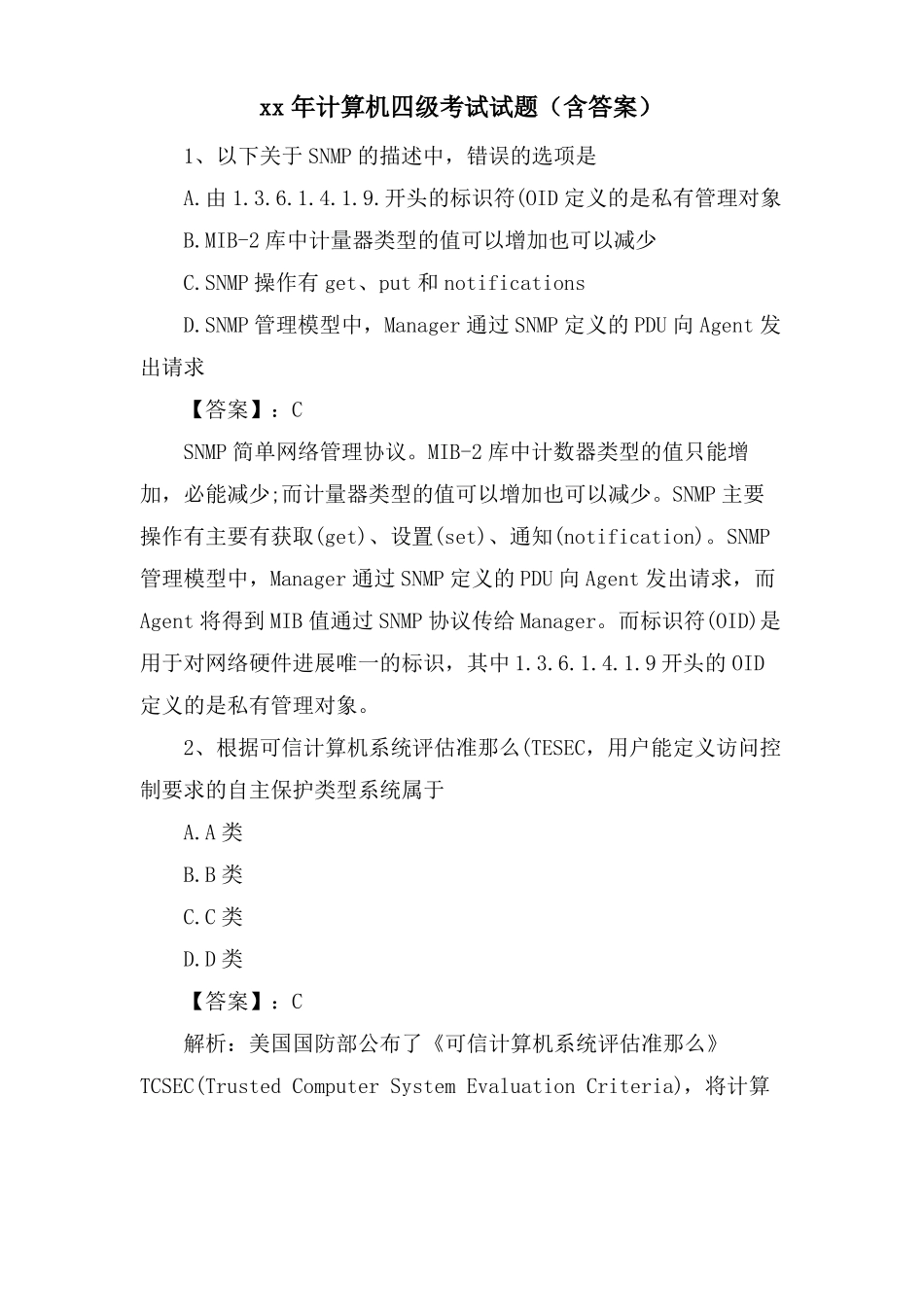 计算机四级考试试题含答案_第1页