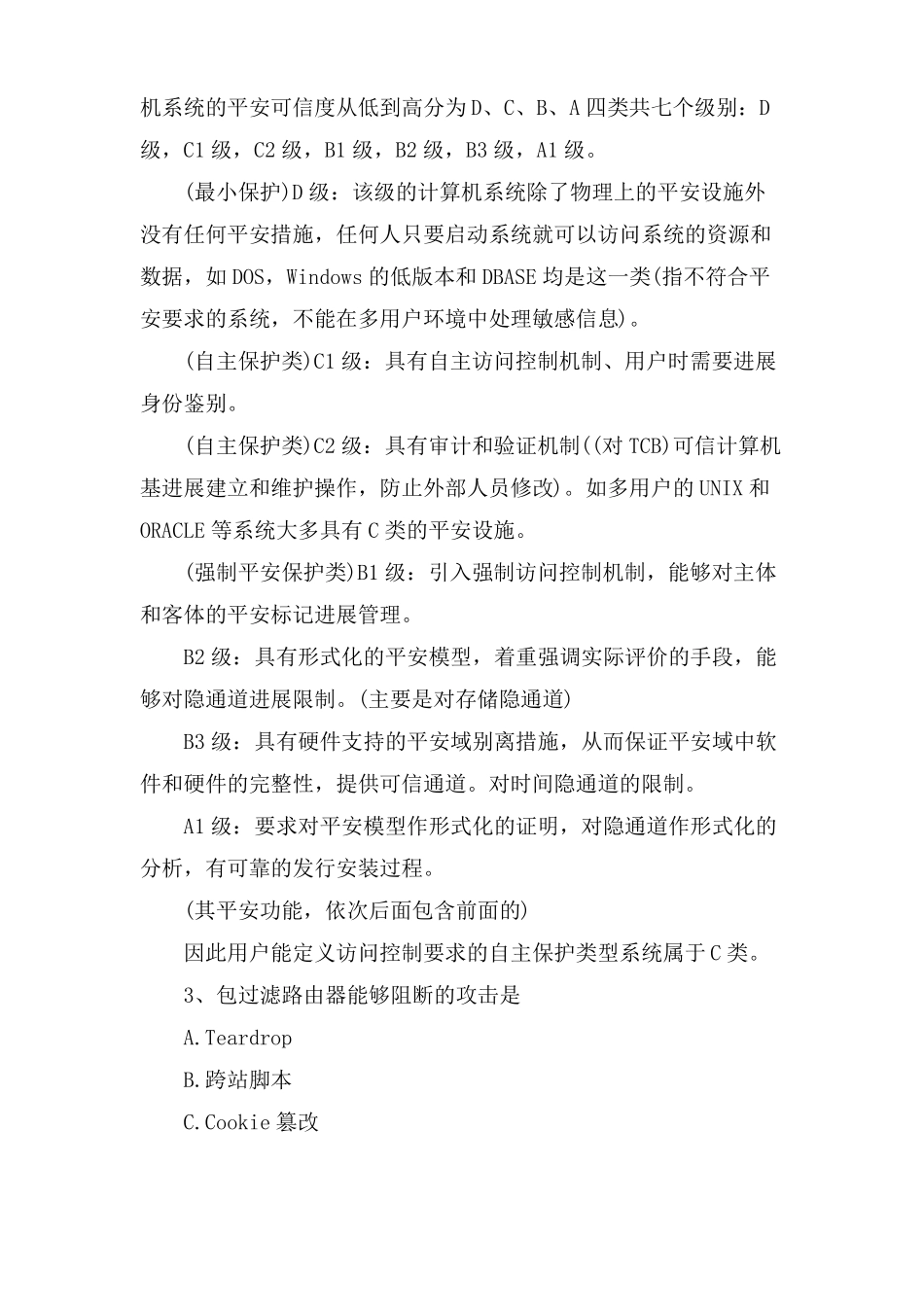 计算机四级考试试题含答案_第2页