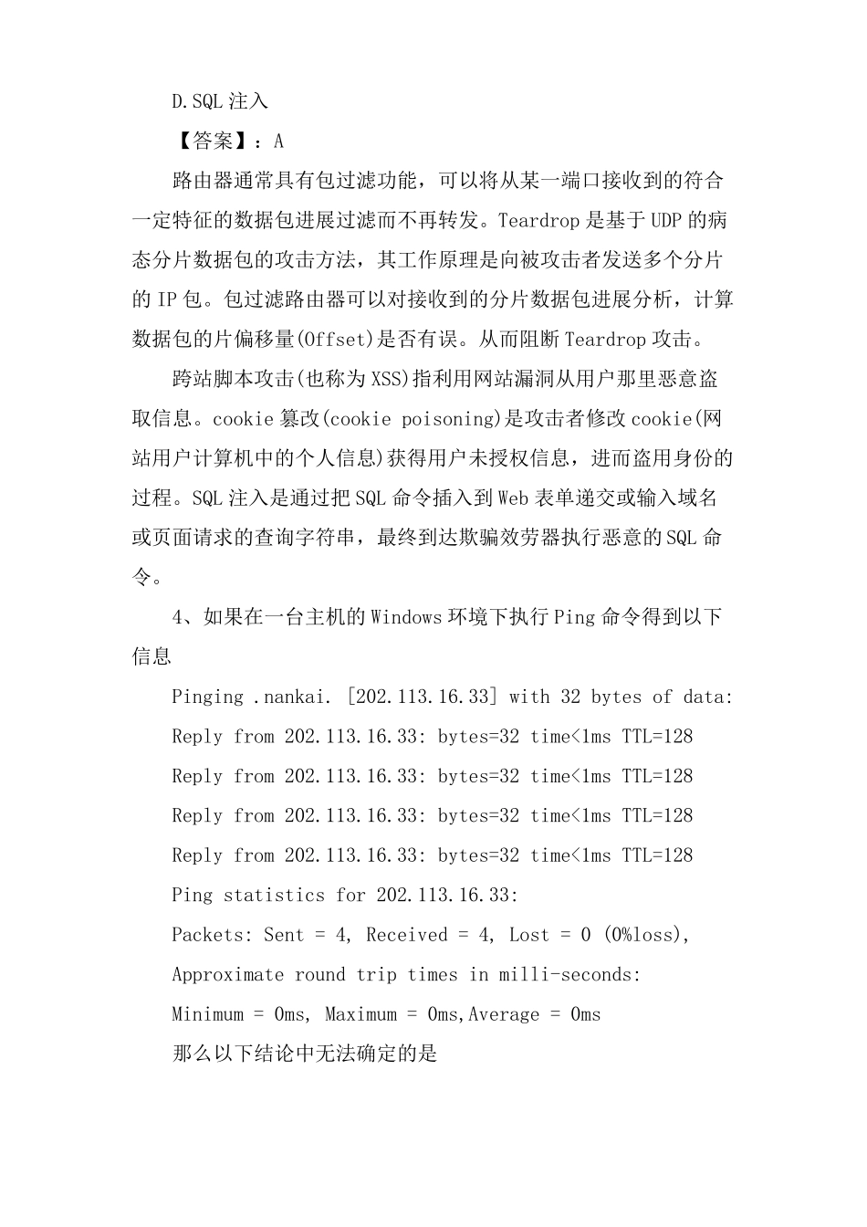 计算机四级考试试题含答案_第3页