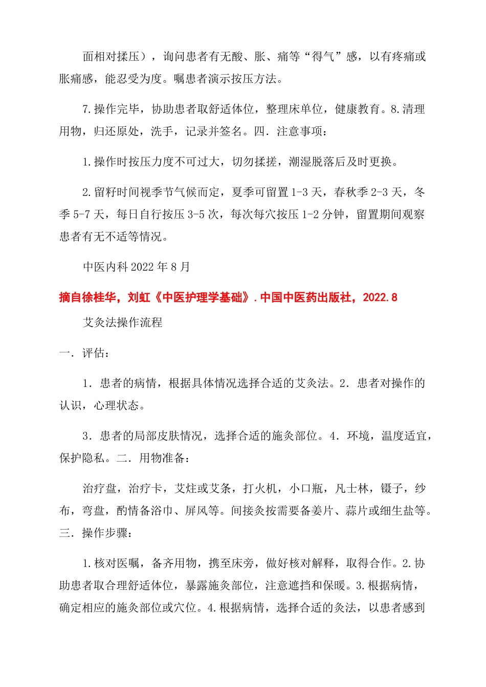 中医科特色操作及辩证施护_第2页