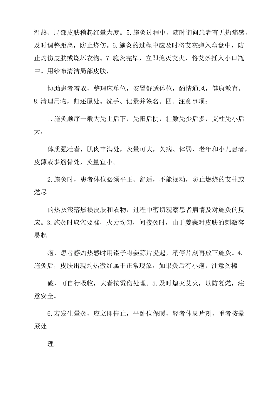 中医科特色操作及辩证施护_第3页