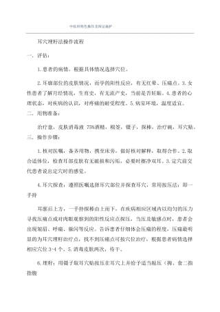 中医科特色操作及辩证施护