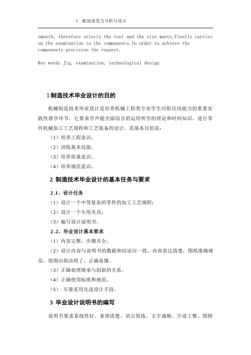 活塞的机械加工工艺，典型夹具及其cad设计_第3页