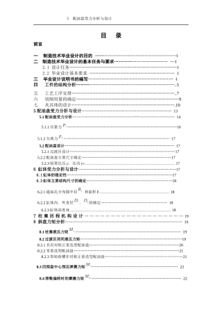 活塞的机械加工工艺，典型夹具及其cad设计