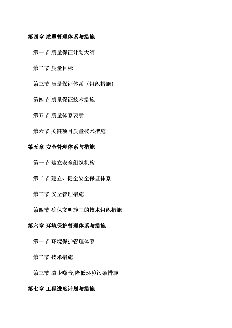 河道治理工程施工组织设计(技术标(53)_第2页