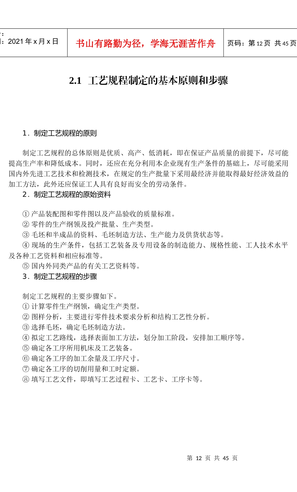 机械制造之工艺规程设计与制定_第2页