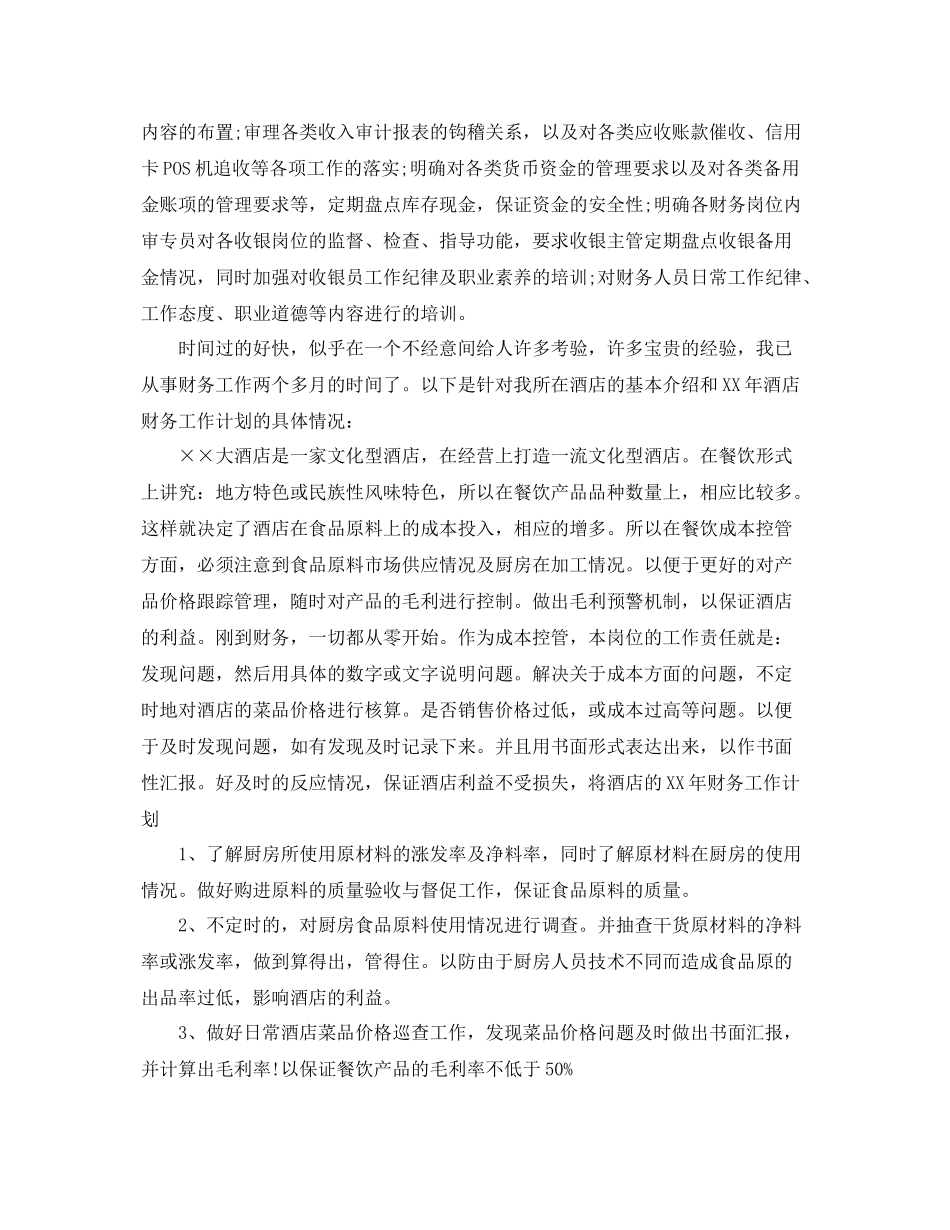 关于企业财务部工作计划 _第2页