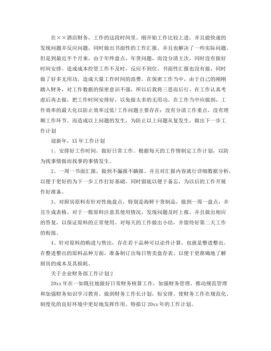 关于企业财务部工作计划 _第3页