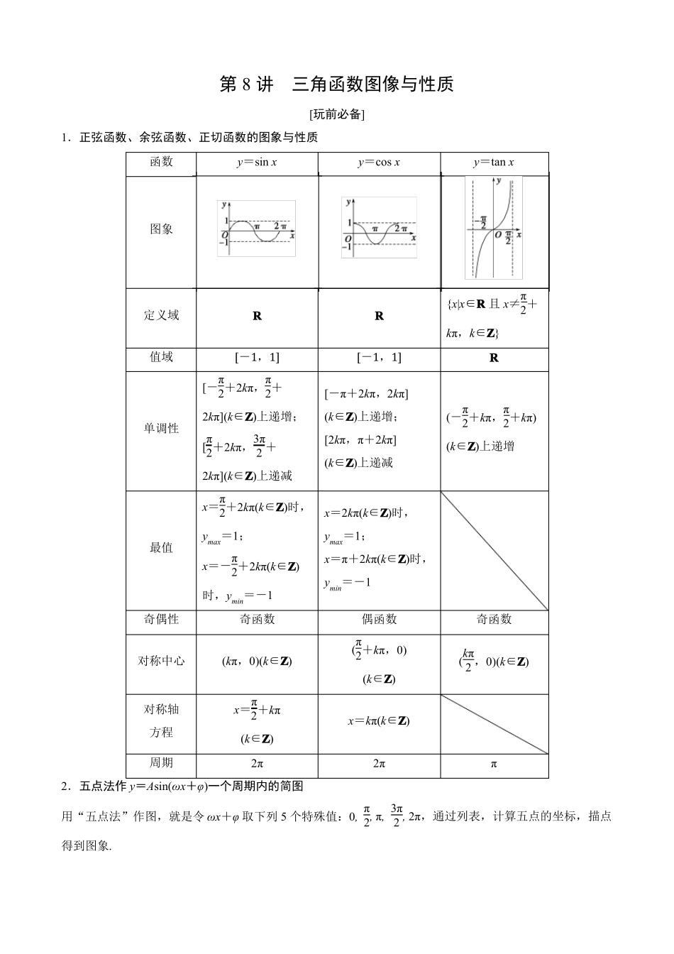 高中数学三角函数图像与性质_第1页