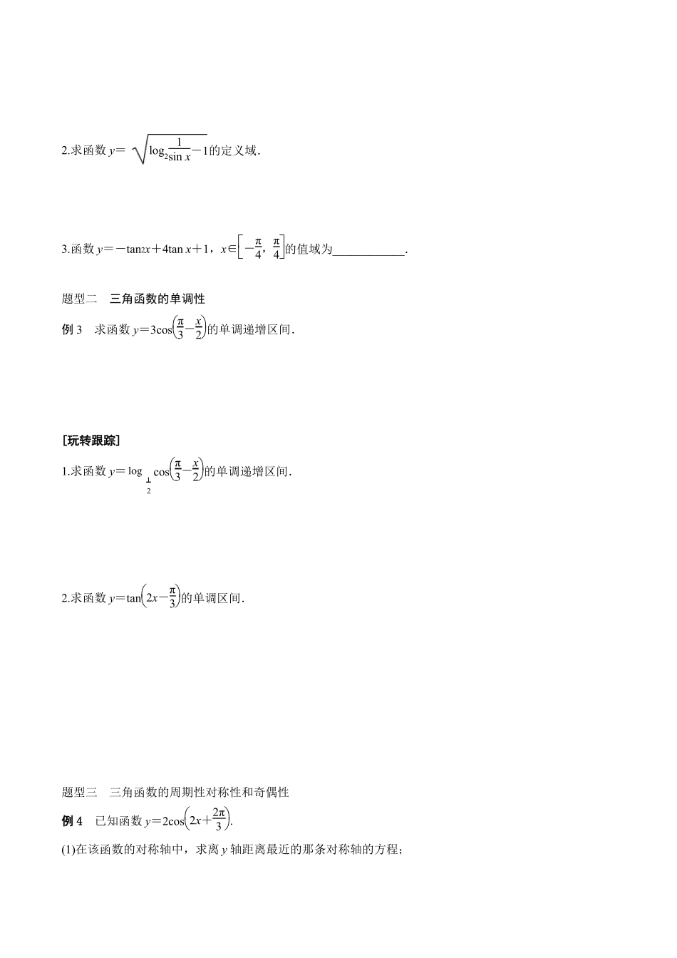 高中数学三角函数图像与性质_第3页