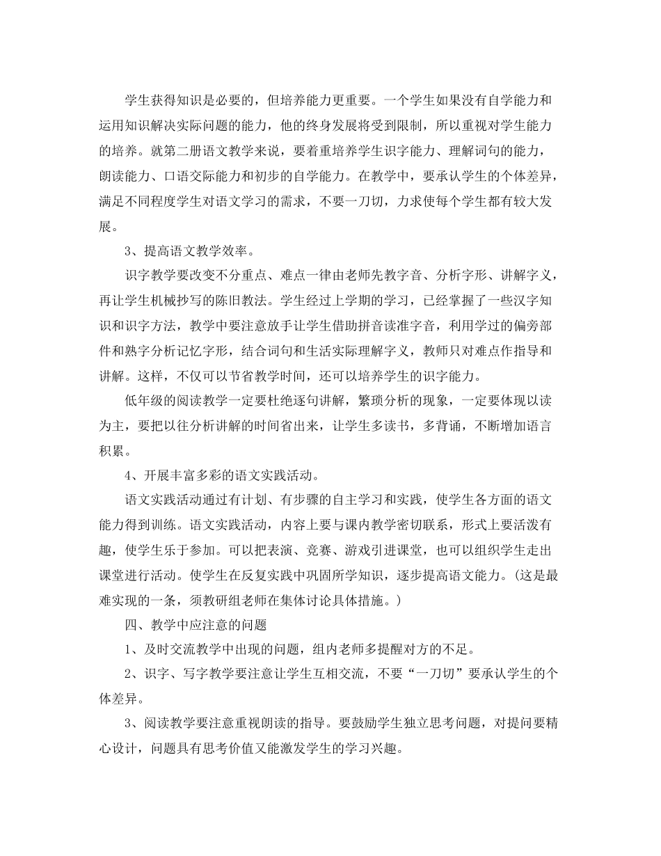 一2020年级语文教研组工作计划 _第2页