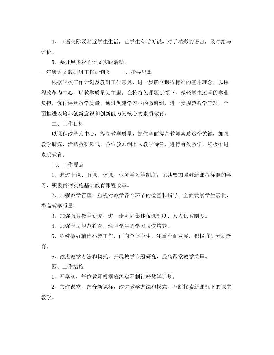 一2020年级语文教研组工作计划 _第3页