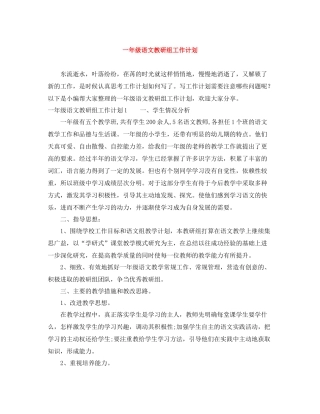 一2020年级语文教研组工作计划 
