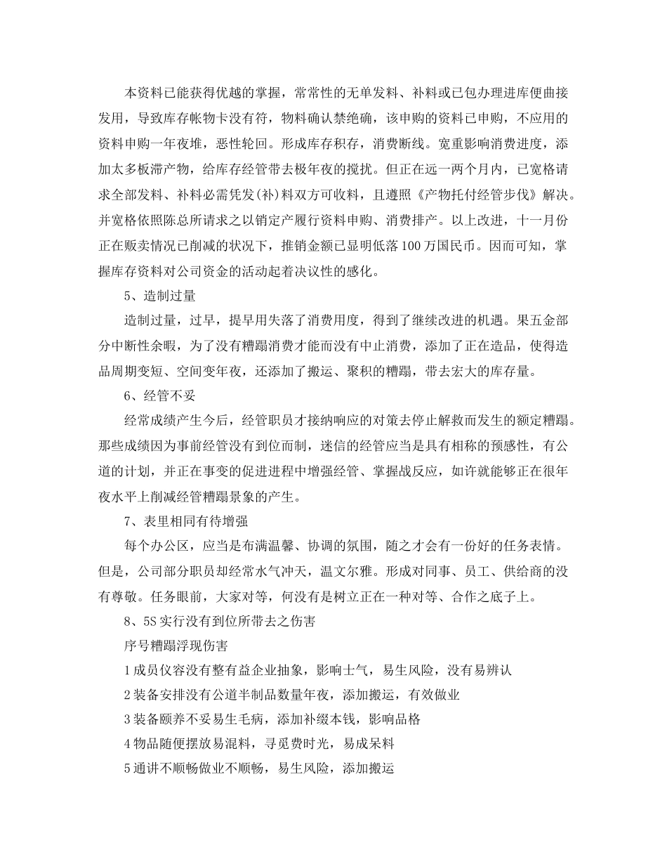 采购部月度工作计划 _第2页