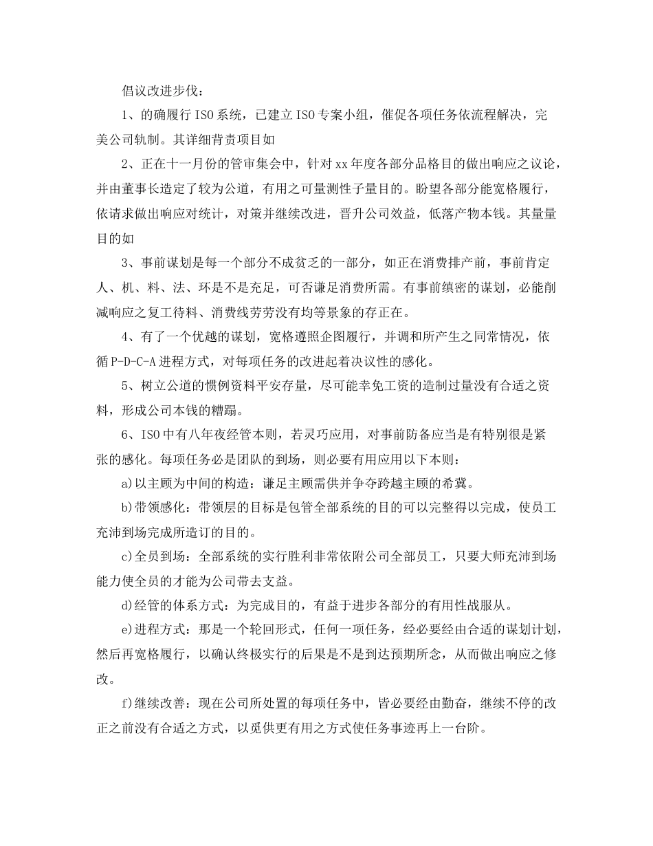 采购部月度工作计划 _第3页