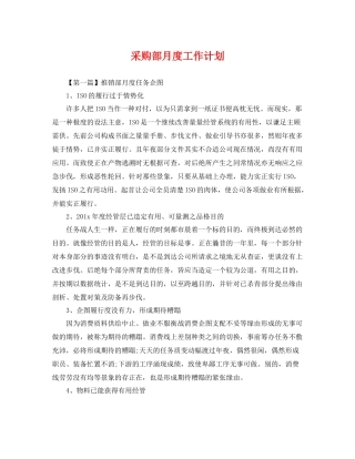 采购部月度工作计划 
