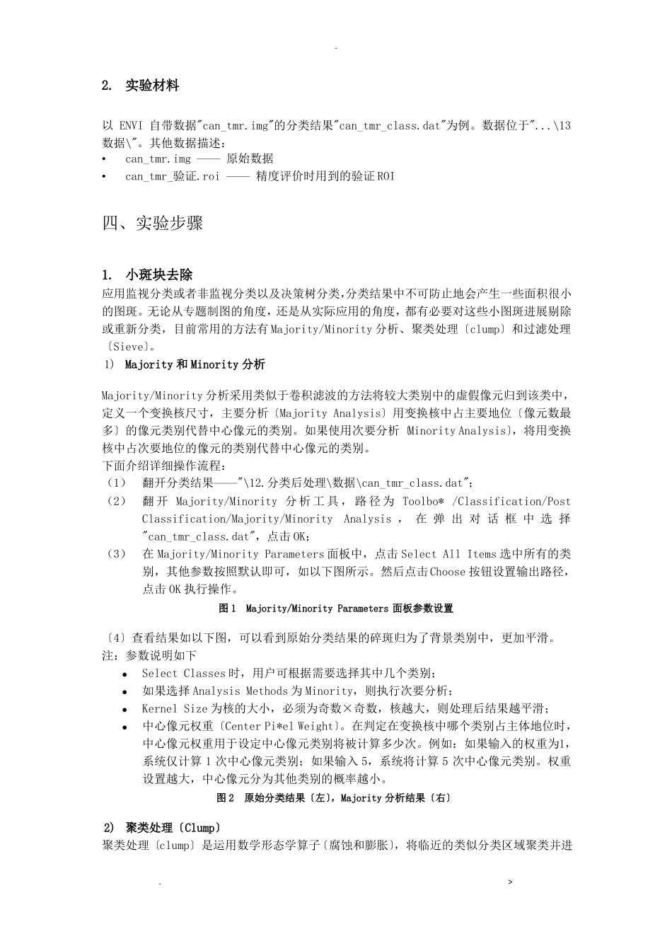 遥感图像分类后处理_第2页