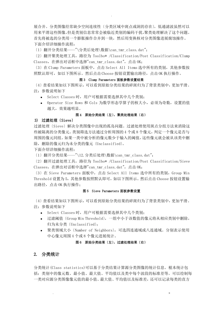 遥感图像分类后处理_第3页