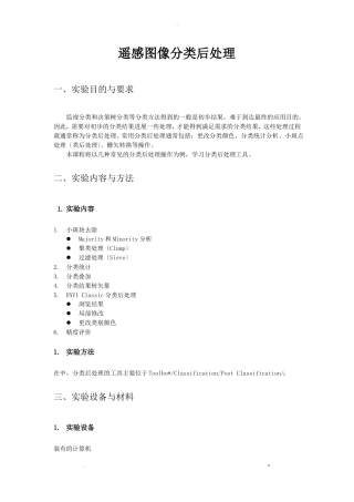 遥感图像分类后处理