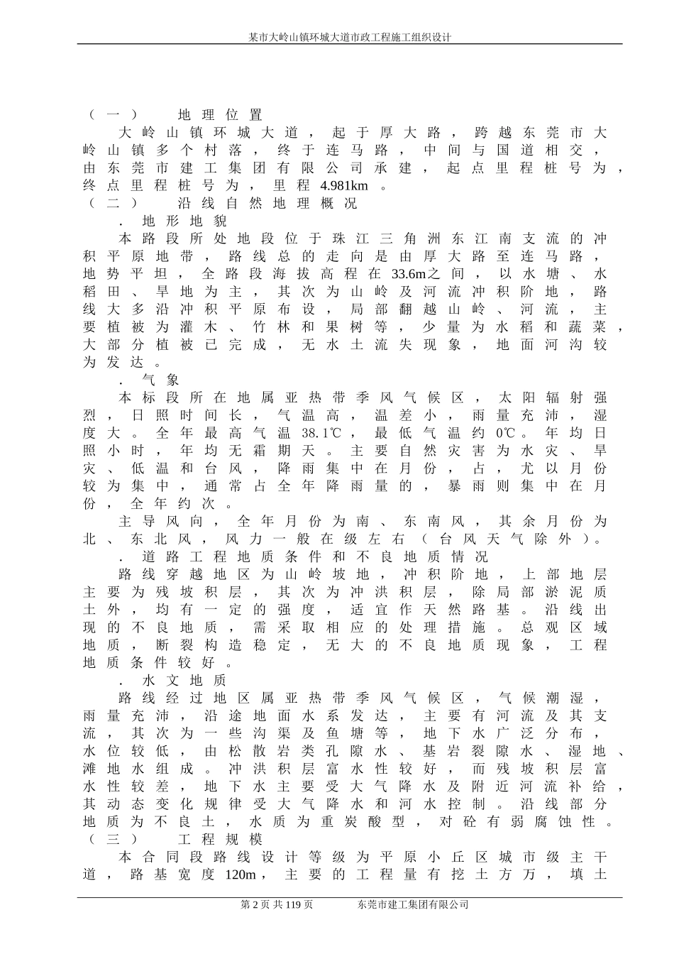 某市大岭山镇环城大道市政工程施工组织设计方案(DOC158页)_第2页