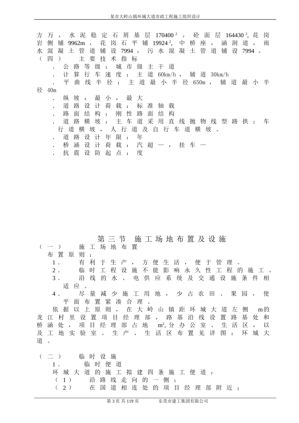 某市大岭山镇环城大道市政工程施工组织设计方案(DOC158页)_第3页