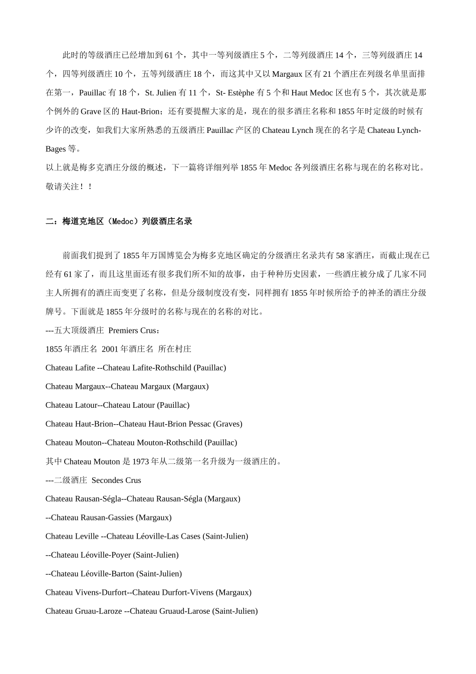 法国列级酒庄详解_第2页