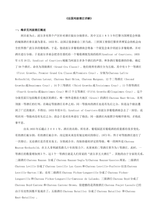 法国列级酒庄详解