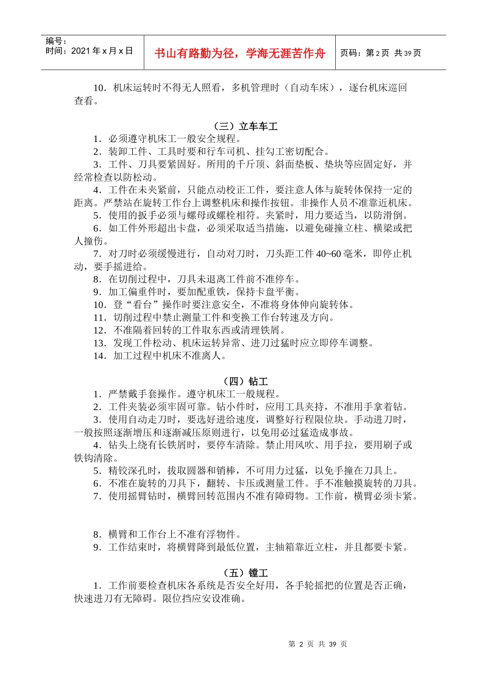 机械设备安全技术操作规程_第2页