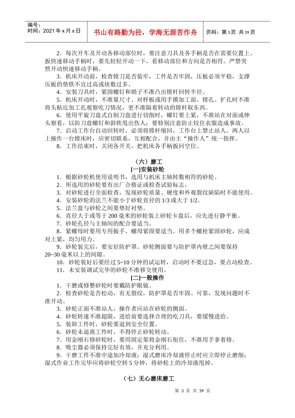 机械设备安全技术操作规程_第3页