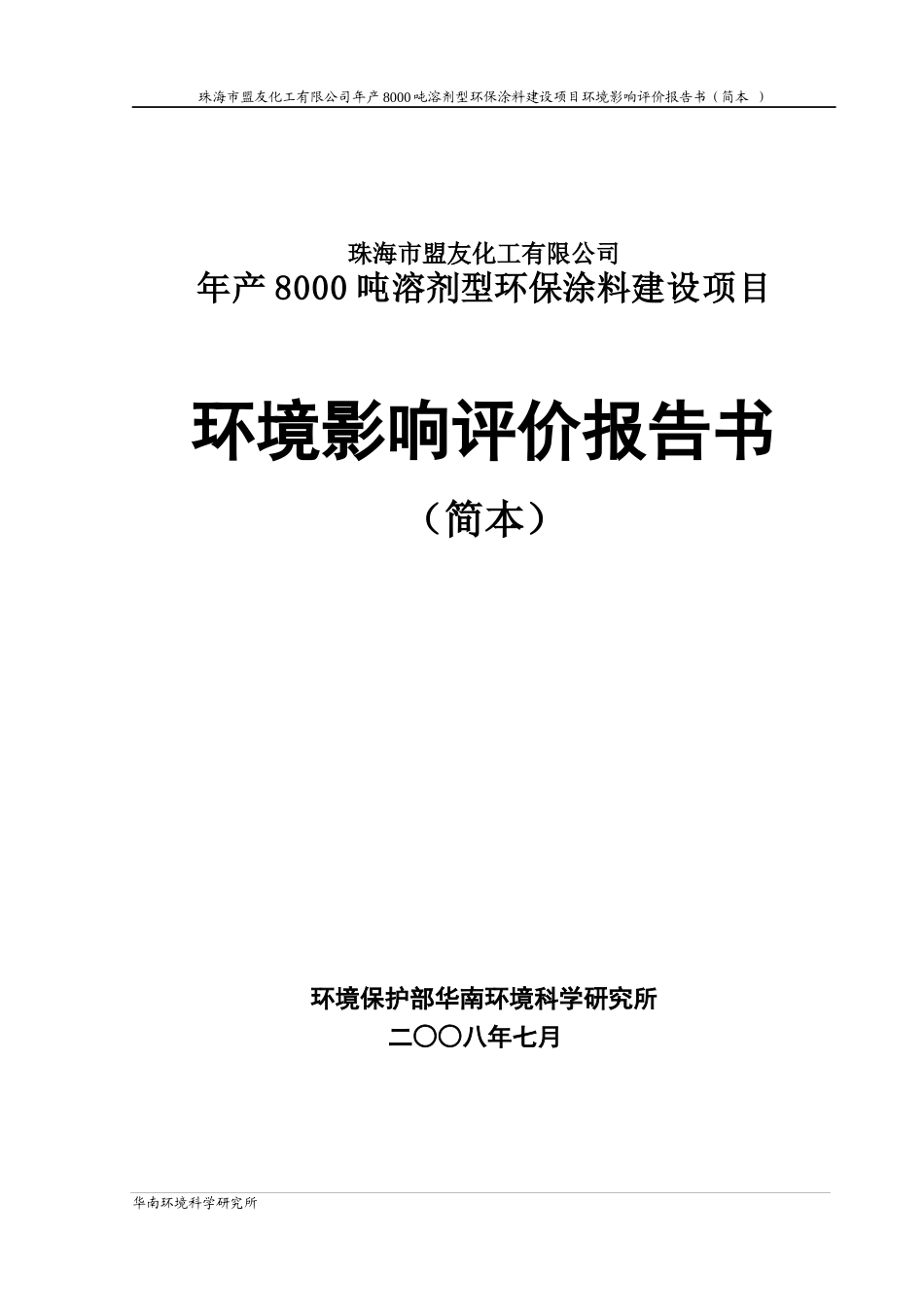 珠海市盟友化工有限公司_第1页