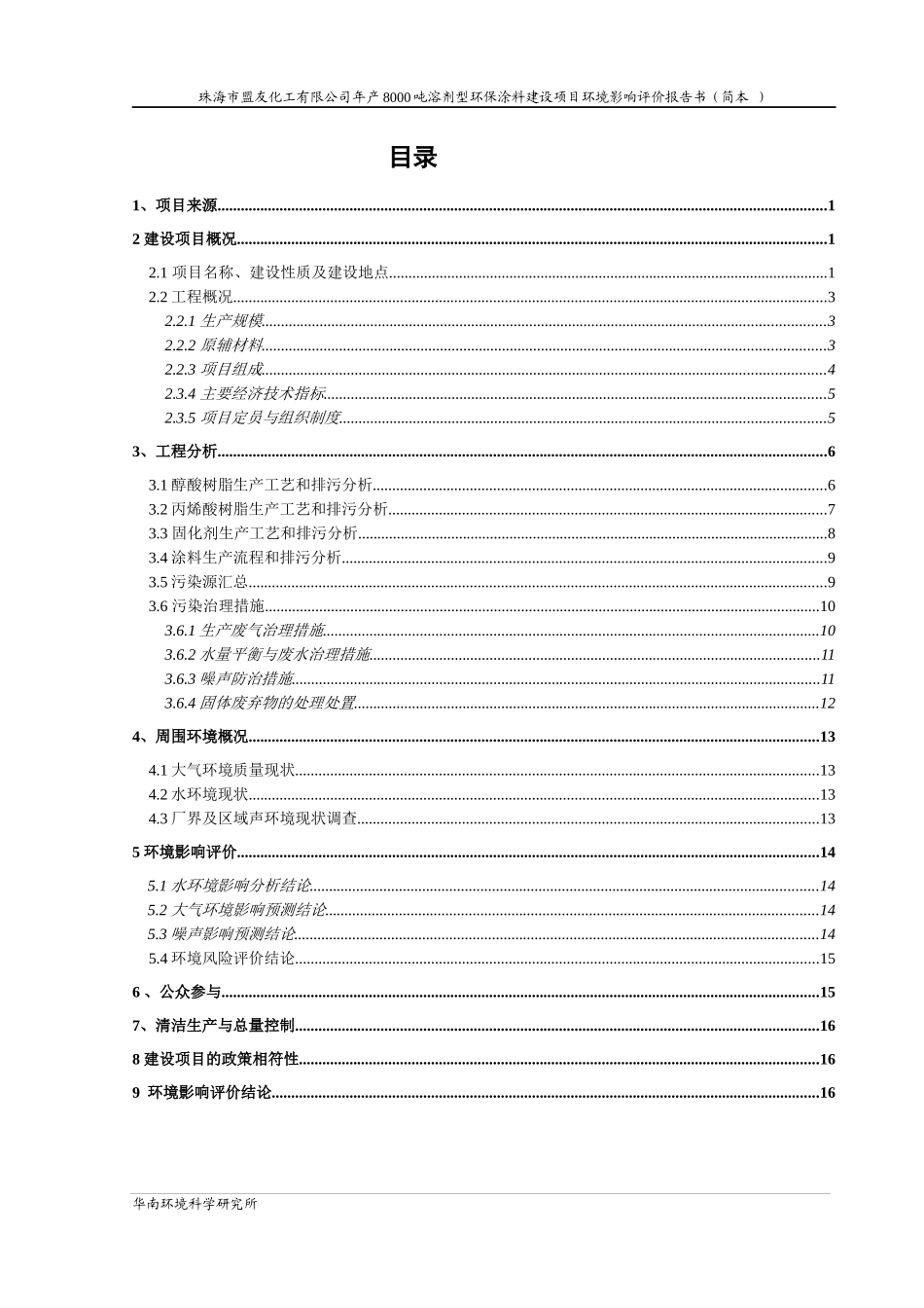 珠海市盟友化工有限公司_第2页